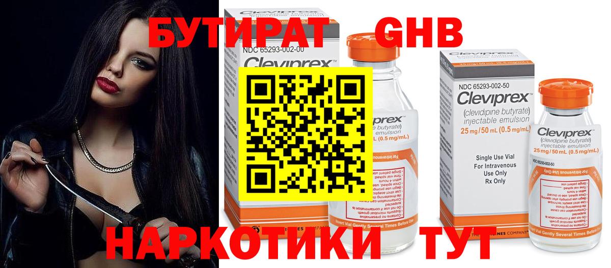 Екатеринбург  БУТИРАТ GHB  Вход с VPN 