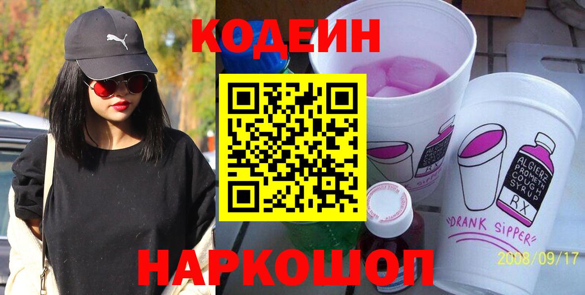 Екатеринбург  Кодеин напиток Lean (лин)  Вход с VPN  где можно купить наркотик  Codein напиток Lean (лин) 