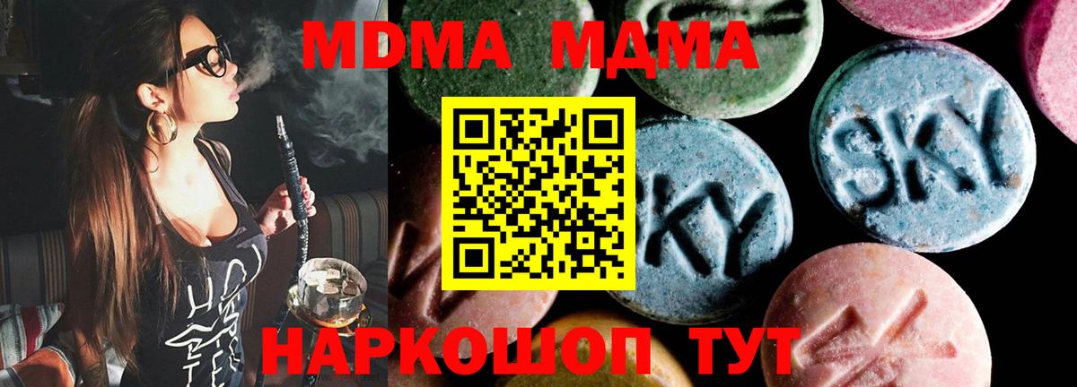 МДМА кристаллы  Вход с VPN  Екатеринбург 