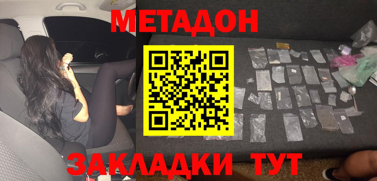 Екатеринбург  МЕТАДОН кристалл  Вход с VPN  МЕТАДОН белоснежный 
